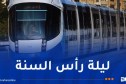 العاصمة.. تمديد مواقيت استغلال الترامواي يوم الأربعاء