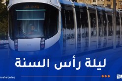 العاصمة.. تمديد مواقيت استغلال الترامواي يوم الأربعاء