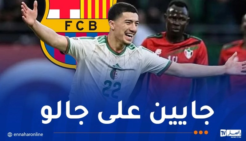 كشافو برشلونة في المغرب لمعاينة مازة
