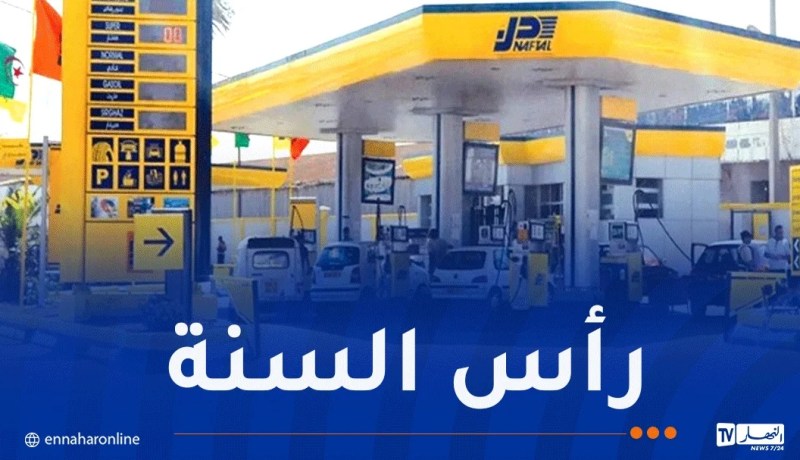 نفطال: جميع المواد البترولية ستكون متوفرة خلال عطلة رأس السنة