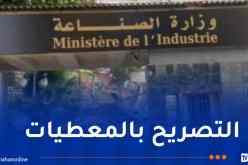  وزارة الصناعة تطلق الفضاء الرقميّ للمؤسسات