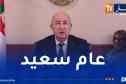 رئيس الجمهورية يهنئ الشعب الجزائري بمناسبة حلول السنة الجديدة