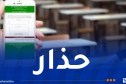 وزارة التربية تُحذر المترشحين لامتحاني “البيام” و”الباك” لهذا السبب