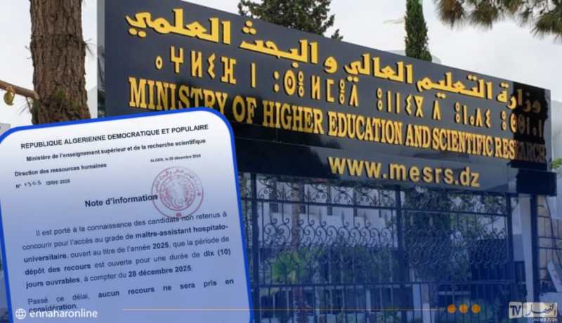 مسابقة الالتحاق برتبة أستاذ مساعد.. إعلان هام للمترشحين