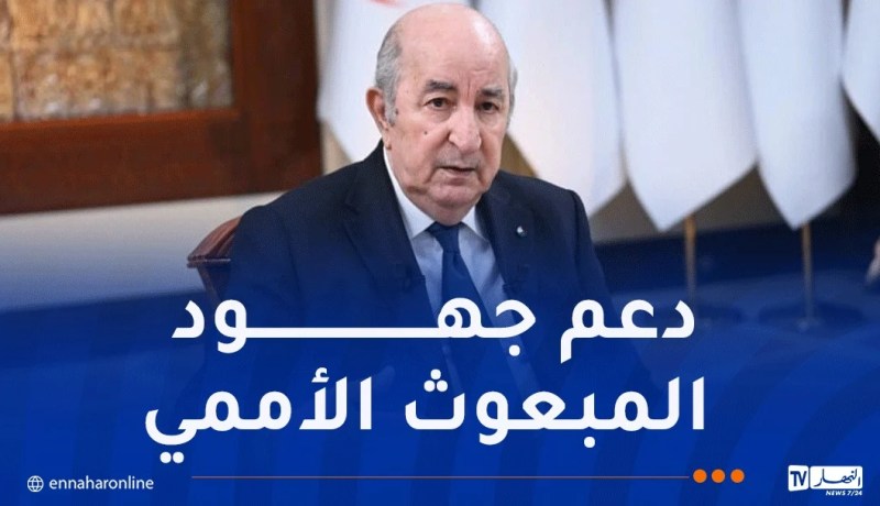 الرئيس تبون: نجدد تأكيدنا على الحل السياسي العادل للصحراء الغربية