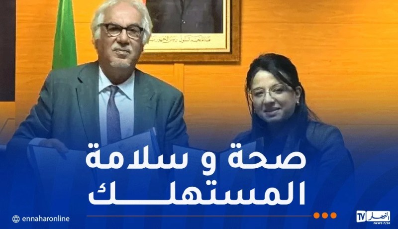 توقيع اتفاقية مُهمة بين وزارة التجارة و الوكالة الوطنية للأمن الصحي