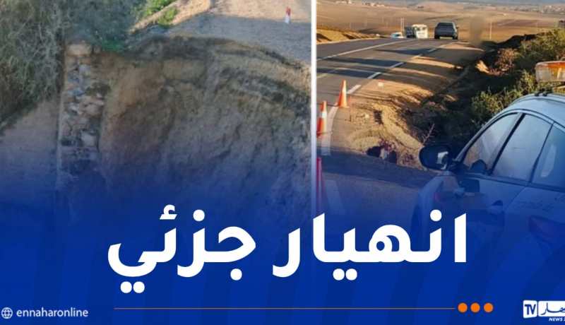 انهيار جزئي للطريق في المدية