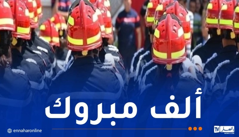 الإعلان عن القائمة الإسمية للناجحين في مسابقة توظيف أعوان الحماية المدنية بعنوان 2025