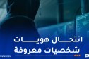 بعد رصده من قبل الإنتربول… توقيف “هاكر” نفّذ أكثر من 140 ألف هجمة سيبرانية