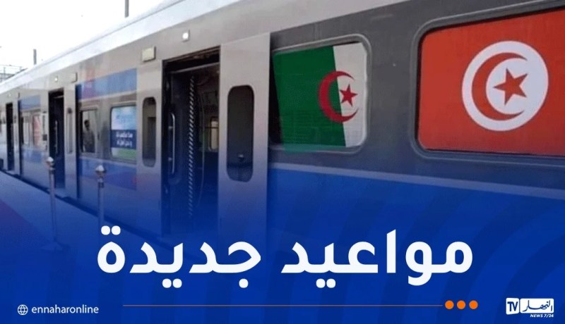 هذه أسعار الرحلات الدولية للقطار بين الجزائر وتونس