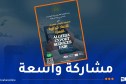 هذا موعد تنظيم صالون الخدمات الجزائرية الموجهة للتصدير
