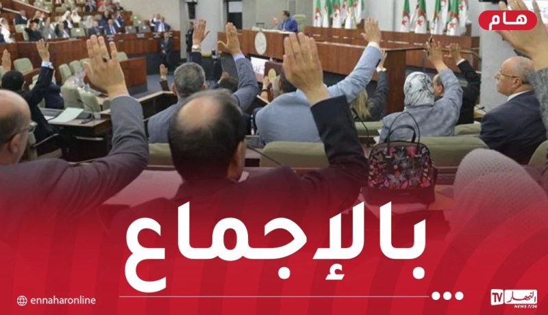 البرلمان يصوت بالإجماع على مقترح قانون تجريم الاستعمار