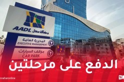 هذا هو سعر الشطر الأول لسكنات عدل 3