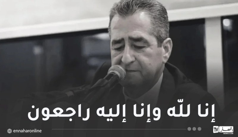 عميد أغنية المالوف أحمد عوابدية في ذمة الله