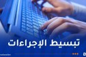إطلاق المنصة الجديدة للخدمات الإلكترونية (e-Services)
