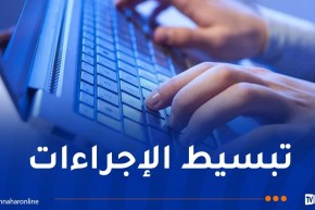 إطلاق المنصة الجديدة للخدمات الالكترونية (e-Services)