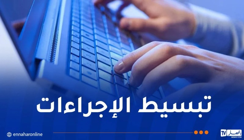 إطلاق المنصة الجديدة للخدمات الالكترونية (e-Services)