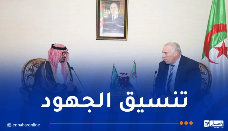 الجزائر والسعودية يبحثان تعزيز التعاون بمجال الذاكرة الوطنية