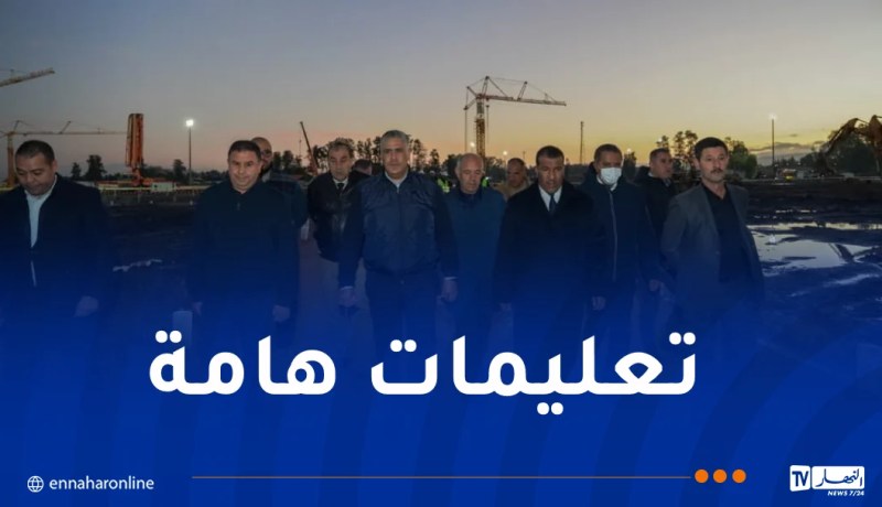 وزير السكن يعاين مشروع القطب المالي بسيدي موسى بالعاصمة