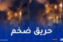 إندلاع حريق بمحلات لبيع الألبسة في العاصمة