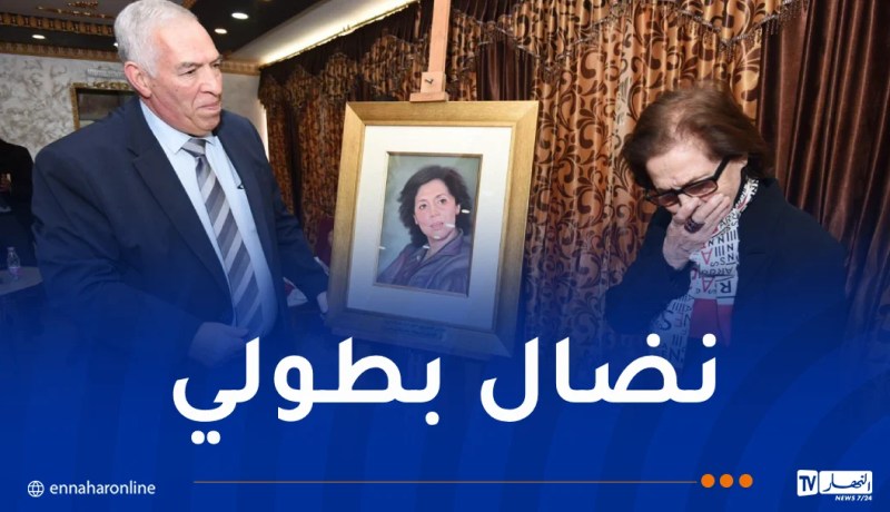 وزير المجاهدين يُكرم المجاهدة الرمز جميلة بوحيرد