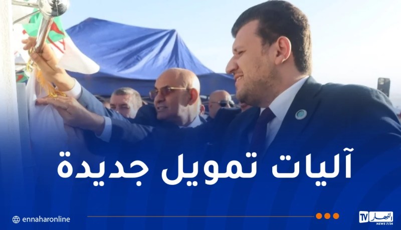 وزير الفلاحة يُؤكد على توجيه الدعم لمستحقيه الحقيقيين