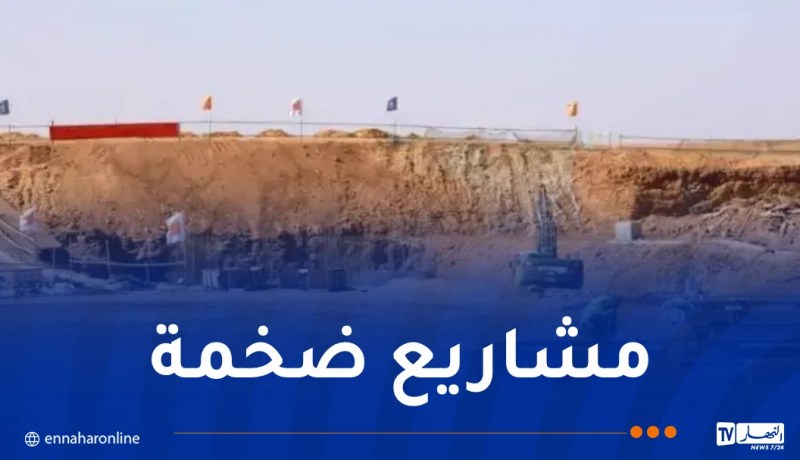 وتيرة إنجاز متسارعة لمشاريع منجمية وطاقوية هامة خلال 2025