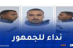 درك سكيكدة يوجه نداء للجمهور حول هذا الشخص