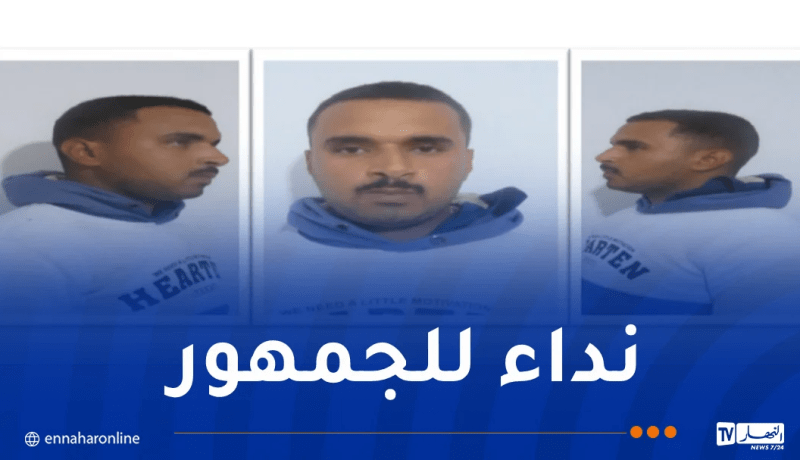 درك سكيكدة يوجه نداء للجمهور حول هذا الشخص