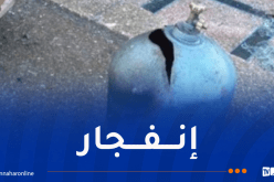 إصابة 4 أشخاص في حادث انفجار للغاز بورقلة