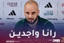 لكحل: “نتواجد في أتم جاهزيتنا لمباراة الامارات”