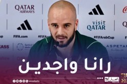 لكحل: “نتواجد في أتم جاهزيتنا لمباراة الامارات”