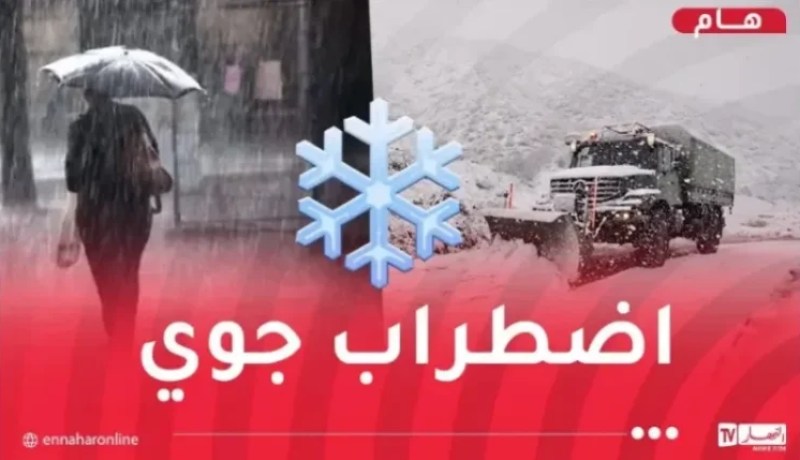 موجة برد.. ثلوج كثيفة وأمطار رعدية عبر هذه الولايات