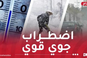 ثلوج على مرتفعات 700 متر.. أمطار غزيرة ورياح هوجاء بداية من الجمعة!