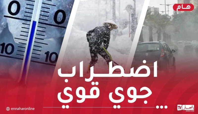 ثلوج كثيفة.. أمطار غزيرة وبرودة شديدة بداية من الأربعاء!