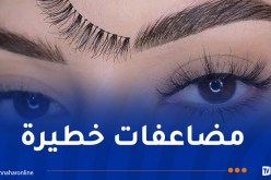 بعد تركيبها لرموش اصطناعية… مضاعفات بعين زبونة تجر صاحبة محل تجميل للعدالة