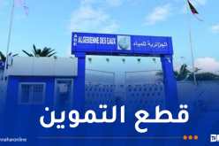 الجزائرية للمياه تدعو إلى تسديد الفواتير