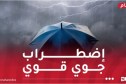 أمطار رعدية غزيرة تتعدى 60 ملم بداية من الاثنين