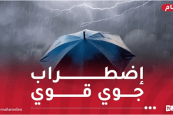 أمطار رعدية غزيرة تتعدى 60 ملم بداية من الاثنين