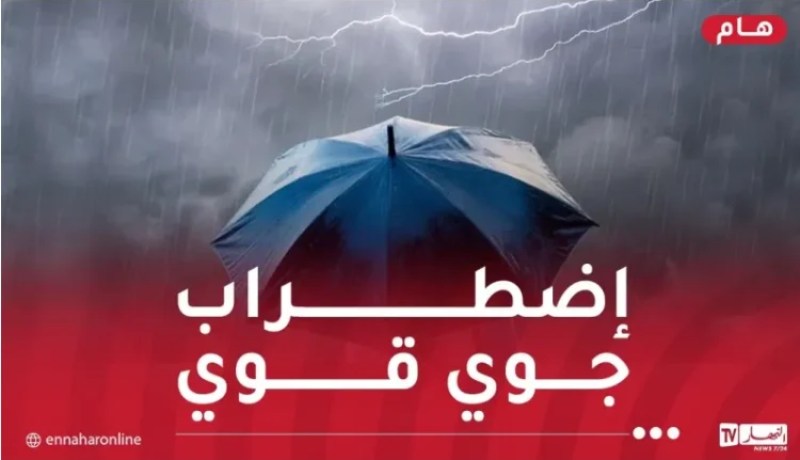 أمطار رعدية غزيرة تتعدى 60 ملم بداية من الاثنين