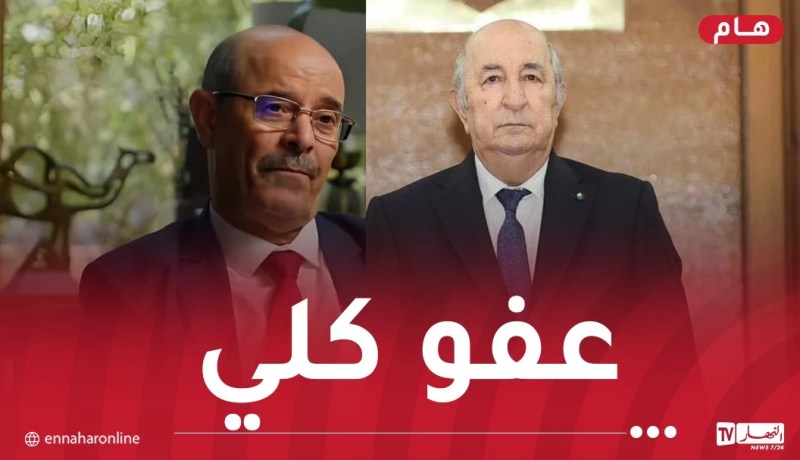 رئيس الجمهورية يصدر عفوا كليا عن بلغيث