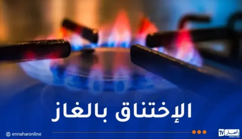 جيجل.. وفاة امرأة تسمما بالغاز