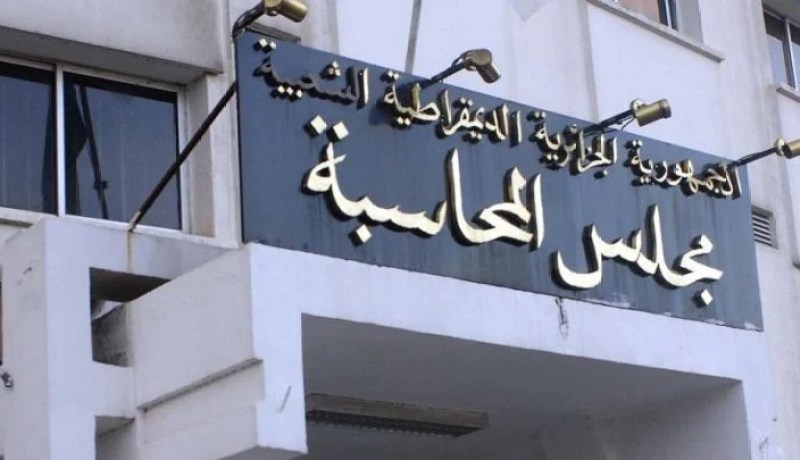 مجلس المحاسبة ينشر تقريره السنوي 2025.. وهذا أهم ما جاء فيه