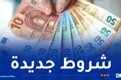 منحة 750 أورو.. بنك الجزائر يصدر تعليمة جديدة وهذه هي التفاصيل