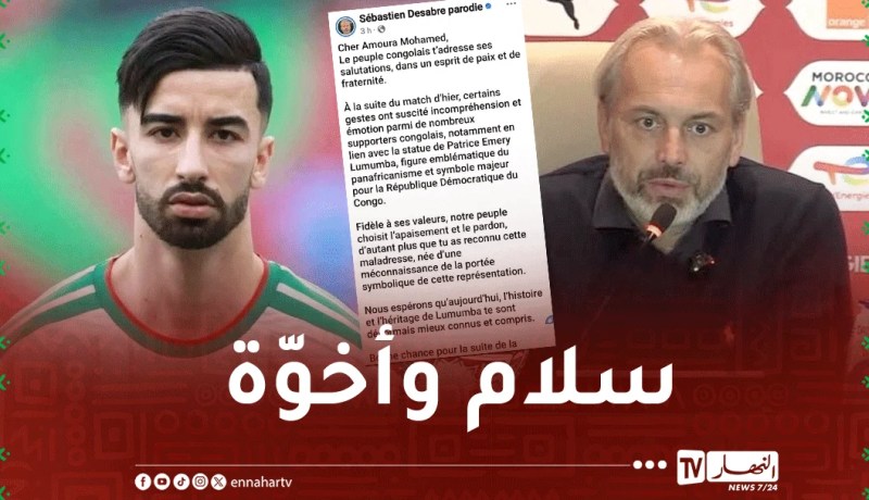 مدرب الكونغو يثمّن اعتذار عمورة ويشدّد على قيم الرياضة الإفريقية