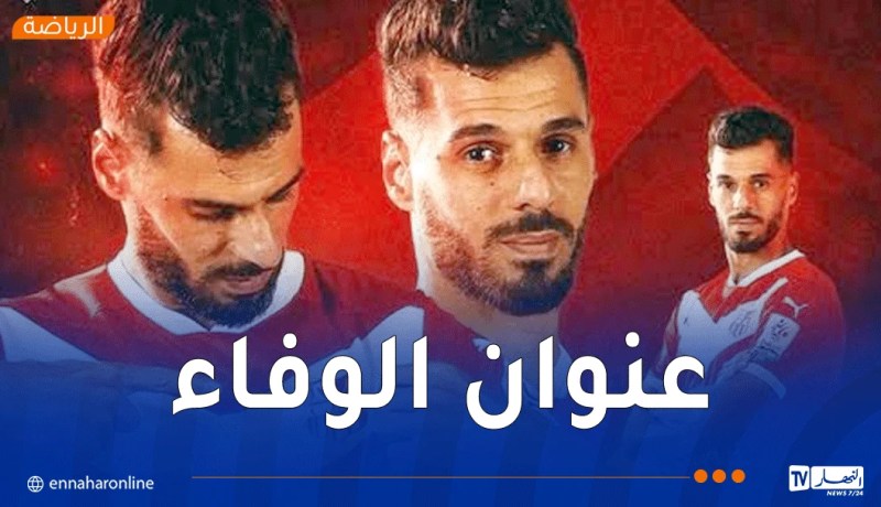 بعد تحقيقه 7 ألقاب تاريخية.. حسين سالمي يغادر بلوزداد