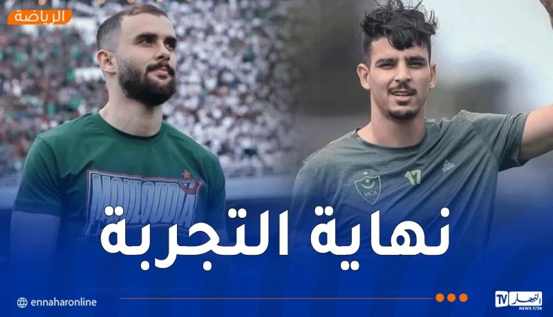 مولودية الجزائر تعلن مغادرة بوصوف ومزياني رسميًا