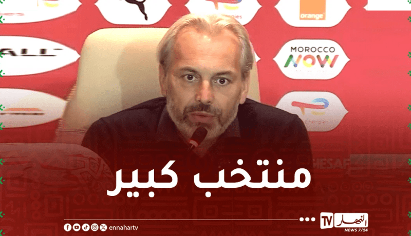 مدرب الكونغو الديمقراطية: “منتخب الجزائر كبير وتأهله مستحق”