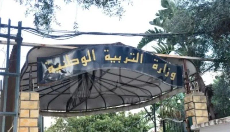 بلاغ هام من وزارة التربية 