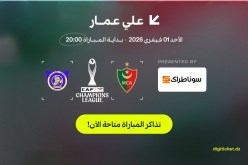انطلاق بيع تذاكر مباراة مولودية الجزائر ولوبوبو